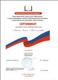 Сертификат научно-практический семинар "Реализация ФГОС дошкольного образования с учетом Примерной образовательной программы и образовательной программы "Вдохновение" 2015г. Сертификат научно-практический семинар "Реализация ФГОС дошкольного образования с учетом Примерной образовательной программы и образовательной программы "Вдохновение" 2015г.